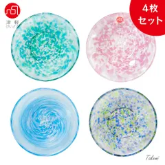 津軽びいどろ 色色豆皿 いろいろまめざら 10cm小皿 ４枚セット みずばしょ う 勿忘草 しずく さくら ガラスプレート ガラス皿 醬油 デザート皿 小物トレイ 箱入り 日本製 ギフト おしゃれ かわいい プチギフト