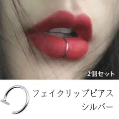 ●シルバー リップ用 フェイクピアス 銀 ゴスロリ ロック 地雷系 唇 鼻ピ 韓国