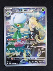 熱風のアリーナ　シロナのロズレイド　ar 10枚セット まとめ売り　837 シロナのロズレイド AR(ポケモンカードsv9a 熱風のアリーナ)