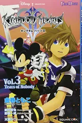 GAME NOVELS　キングダム ハーツII　Vol.3 Tears ofNobody／金巻 ともこ、天野 シロ、野村