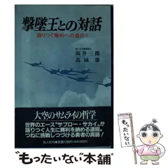 2025年最新】坂井_三郎の人気アイテム - メルカリ
