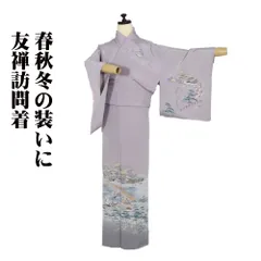 2025年最新】茶屋辻 訪問着の人気アイテム - メルカリ