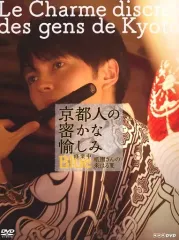 京都人の密かな愉しみ Blue 修業中 祇園(ぎおん)さんの来はる夏 DVD 楽天市場】京都人の密かな愉しみ blue 修業中 祇園(ぎおん)さん