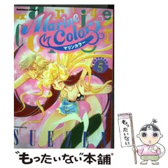【中古】 マリンカラー ３/角川書店/Ｓｕｅｚｅｎ Amazon.co.jp: マリンカラ- (3) (Kadokawa Comics A) : SUEZEN: 本