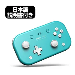 8BitDo Lite 2 ライト2 8bit スイッチ スイッチライト Android Raspberry Pi 対応 ワイヤレス ゲームパッド コントローラー Bluetooth Switch Switch lite　ターコイズ