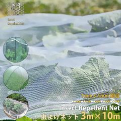 防虫ネット 3m×10m 虫除けネット 1mm目  虫よけネット 防虫シート 網目ネット べた掛け べたがけ 農業用 菜園 苗 畑 農業資材 園芸資材 園芸用品 ガーデニング 庭いじり ハウス 園芸用 野菜作り 野菜栽培 家庭菜園 区分100S NP-079