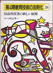 2025年最新】向山洋一＃根本正雄の人気アイテム - メルカリ