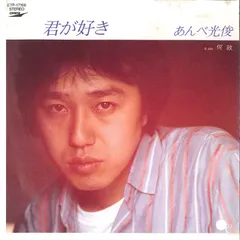 2025年最新】あんべ光俊 cdの人気アイテム - メルカリ