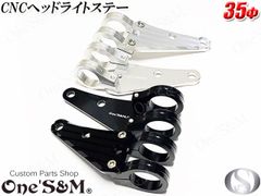 最高級 ジュラルミン CNC ヘッドライト ステー 35φ用 H7-35