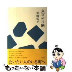 2023年最新】常盤書房の人気アイテム - メルカリ