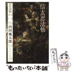 2025年最新】山田風太郎 忍法帖の人気アイテム - メルカリ
