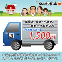 【水・冷凍商品】北海道・東北・沖縄・離島の方、別途送料専用