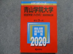 青山学院大学(全学部日程) - メルカリ