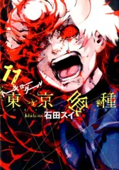 東京喰種トーキョーグール 11
