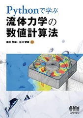【中古本】流体解析ハンドブック 中古本】流体解析ハンドブック 数値流体力学ハンドブック 中古本