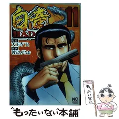 2025年最新】白竜 漫画の人気アイテム - メルカリ