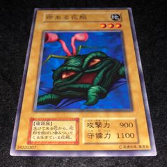 遊戯王 命ある花瓶 初期 ブースター3 PSA10 PSA10 命ある花瓶 初期版 ブースター3 遊戯王 - メルカリ
