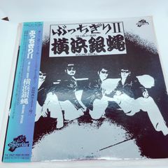 F126　LPレコード　横浜銀蝿 ぶっちぎりII