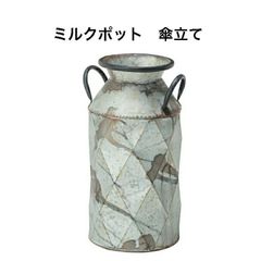 傘立て スチール ヴィンテージ感 アンティーク風 ミルクポット風 スリム ELF-330L カントリー インテリア 東谷