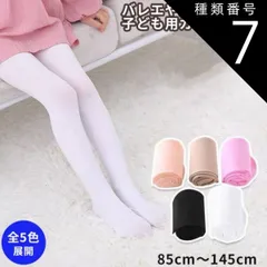 L(105cm-120cm)/【ブラック】 キッズ用カラータイツ バレエや発表会に 子供 ホワイト ベージュ ピンク 結婚式 卒園式 入学式 ハロウィン 仮装 靴下 防寒対策 冷え防止 衣装 バレエタイツ 女の子 きれい おしゃれ 送料込み ストッキング