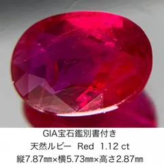 GIA宝石鑑別書付き 天然 ルビー Red 1.12ct 縦7.87㎜×横5.73 ...