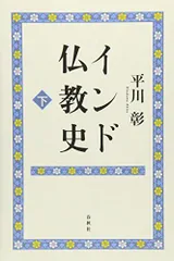 2024年最新】仏教史の人気アイテム - メルカリ