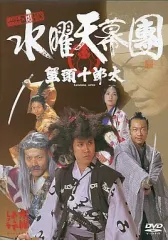 水曜どうでしょう 水曜天幕團 「蟹頭十郎太」DVD 未開封 予約特典 水曜どうでしょう 水曜天幕團 蟹頭十郎太 DVD 大泉洋 チーム