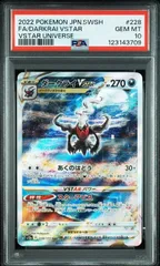 ダークライvstar sar psa10