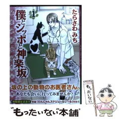 2025年最新】僕とシッポと神楽坂の人気アイテム - メルカリ