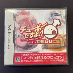 【未開封新品】Nintendo DS チューボーですよ 巨匠レシピ集