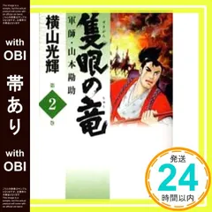 隻眼の竜　ワイド版　全4巻　あばれ天童　ワイド版　全4巻　＋1 計9冊　横山光輝 隻眼の竜 ワイド版 全4巻 あばれ天童 ワイド版 全4巻 ＋1 計9冊
