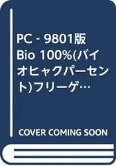 2024年最新】Bio フリーゲームコレクションの人気アイテム - メルカリ