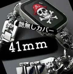 41mm シルバー×シルバー　アップルウォッチ　艶無しカバー　画面保護付き　ケース　チェーンベルト　バンド　セット  500組しか参加出来ないカンファレンスに招待されました。  メルカリCEOのご挨拶など頂き今後も皆様に安心で安全な商品をご提供致します。