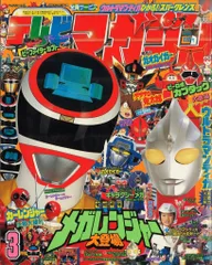 2025年最新】テレビマガジン 1997の人気アイテム - メルカリ