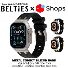 【BELTIES公式】アップルウォッチ Apple Watch バンド 軽量 シリコン ステンレス メタルコネクトシリコンバンド 38mm 40mm 41mm 42mm 44mm 45mm 46mm 49mm BELTIES