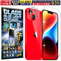 ブルーライトカット 保護フィルム iPhone 14 ガラスフィルム カメラレンズ保護ガラス付