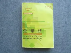 2025年最新】企業法コンサマの人気アイテム - メルカリ