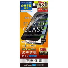 【 新品 未開封 】   トリニティ iPhone 16e/ 14/ 13/ 13Pro [FLEX 3D] フィルム 360°のぞき見防止 複合フレームガラス ブラック TRIP25SG3LFPVCBK 未使用 送料無料