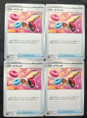 ポケモン - パワータブレットUR  4枚セット ☆【特価】ポケモンカードゲーム パワータブレット UR 硬質