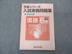 2024年最新】予習シリーズ6年の人気アイテム - メルカリ