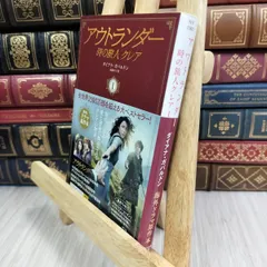 時の旅人 クレア 全巻セット 時の旅人 クレア 全巻セット Amazon.co.jp: アウトランダー 時の