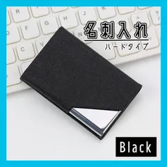 名刺入れ カードケース ハードタイプ ブラック メンズ レディースのサムネイル
