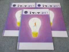 塾専用 中1/2/3年 iワーク ドリル 数学 状態良い 計3冊 ☆ 023M5C