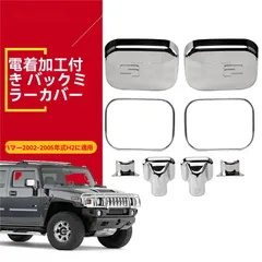 ハマーH２　メッキパーツセット HUMMER 【国内在庫/クローム】ハマーH2 ボンネット フードパネル