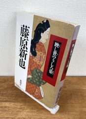 映し世のうしろ姿【単行本】藤原新也