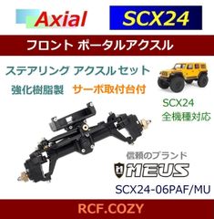 ★特価★ 信頼のブランド MEUS SCX24 フロント ステアリング ポータル アクスル セット 強化樹脂製 1/24 ミニ クローラー 用