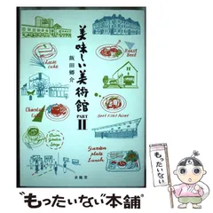 2024年最新】飯田_郷介の人気アイテム - メルカリ