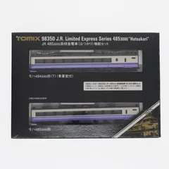 98350 JR 485-3000系特急電車(はつかり) 増結セット(2両) JR 485-3000系特急電車(はつかり)増結セット｜製品情報｜製品