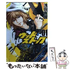 【中古】 ウッドストック １５/新潮社/浅田有皆 楽天市場】ウッドストック 浅田の通販