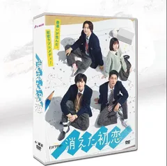 2025年最新】消えた初恋 dvdの人気アイテム - メルカリ